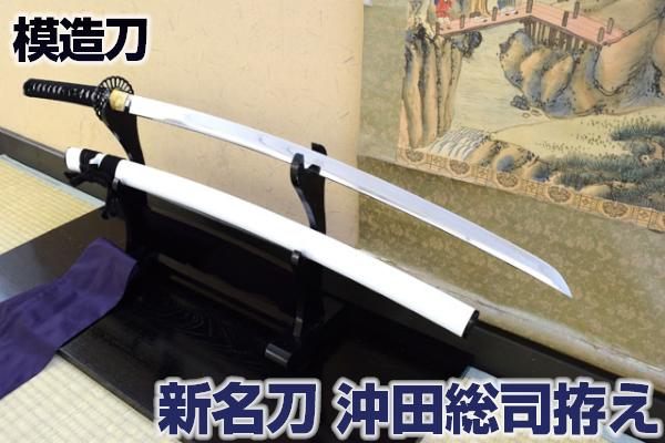 楽天市場】新名刀シリーズ 模造刀 真田幸村拵え 亜鉛合金刀身（刀袋