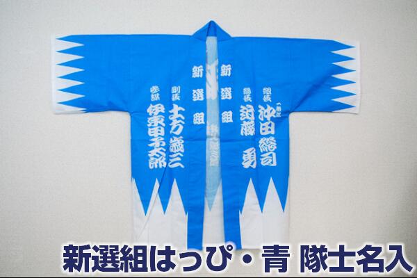 楽天市場 Rp 新撰組 羽織本格衣装 送料無料 新撰組グッズ はっぴ 新撰組 はおり 新撰組 羽織 新選組 しのびや楽天市場店
