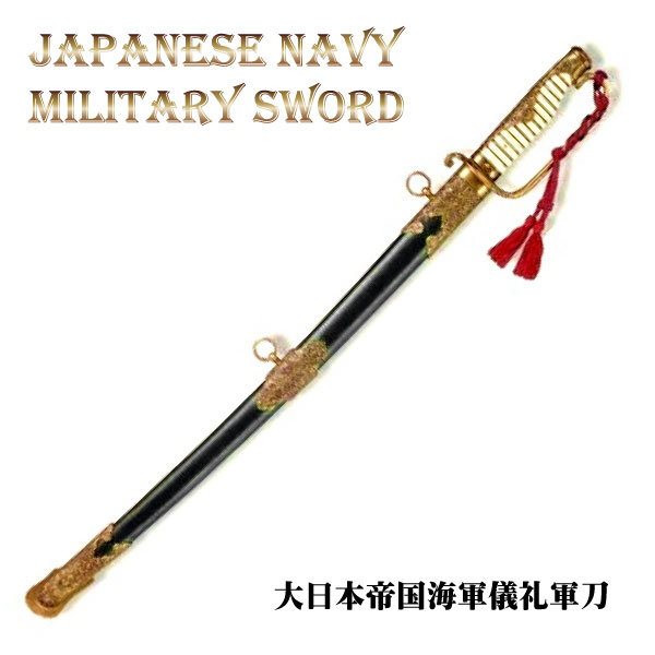 大日本帝国軍刀　尾形刀剣 大日本帝国軍刀 尾形刀剣 （☆尾形刀剣 軍刀 大日本帝国 陸軍