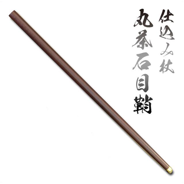 仕込み杖 丸茶石目鞘 <br>[ 美術刀剣 仕込杖 仕込み杖 ]  クリーニングクロス付 sps