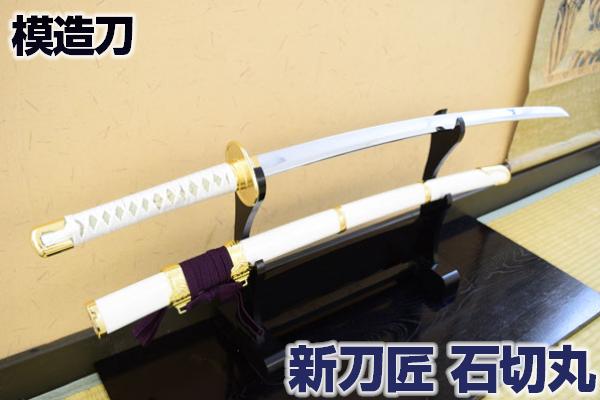 楽天市場】模造刀 新刀匠シリーズ「大倶利伽羅」 コスプレのグッズ