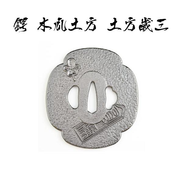 楽天市場】鍔 銀杏透かし鍔・鬼神丸国重 [ 鍔 美術品 インテリア 楽天市場】鍔 銀杏透かし鍔・鬼神丸国重 [ 鍔 美術品 インテリア