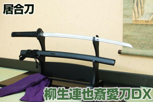 大人も着やすいシンプルファッション 工芸品 民芸品 練習用 居合稽古に最適 居合練習 布製刀袋付き 送料無料 近江大掾肥前忠広 高級居合刀 柳生連也斎愛刀dx としてもおすすめ 日本刀 Dgb Gov Bf