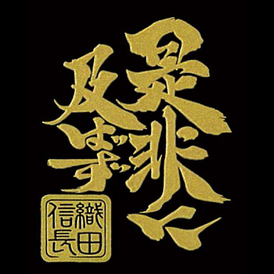 Shinobiya Soul Of Language Nobunaga Oda A Gold Of The King War