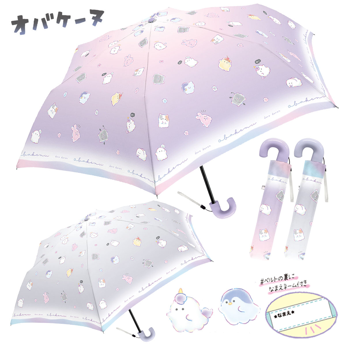 楽天市場】【キッズ雨傘】オバケーヌ 50cm 折りたたみ傘