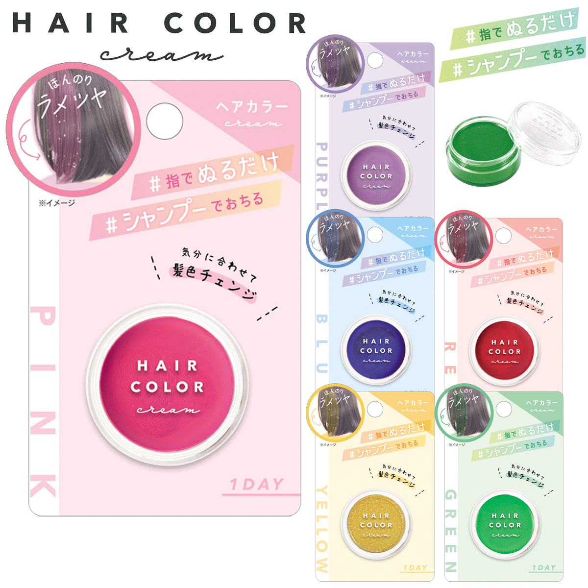 コスメクリーム ヘアカラークリーム 17個セット 楽天市場】ヘアカラークリーム 1DAY ラメカラー 指でぬるだけ ほんのり