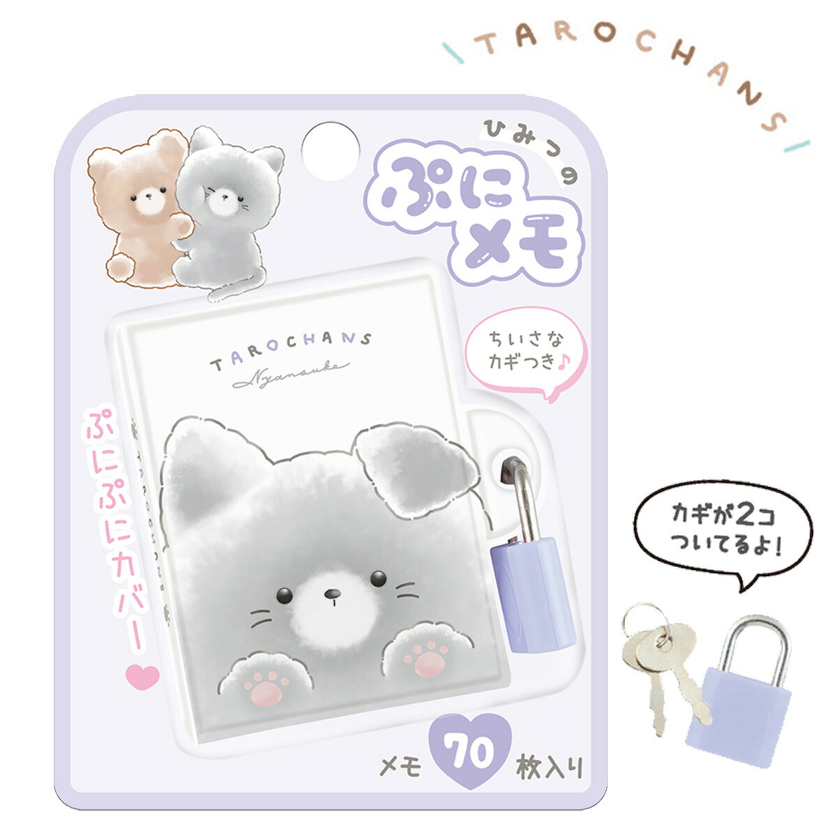 楽天市場】サンリオキャラクターズ ひみつのぷにメモ 70枚入り