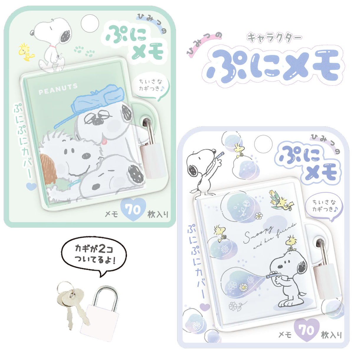 楽天市場】ひみつのぷにメモ たろちゃんず [ メモ帳 かぎ付き 鍵