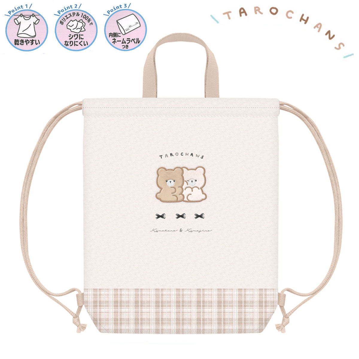 楽天市場】たろちゃんず シューズバッグ くまたろず [ 上履き入れ 運動