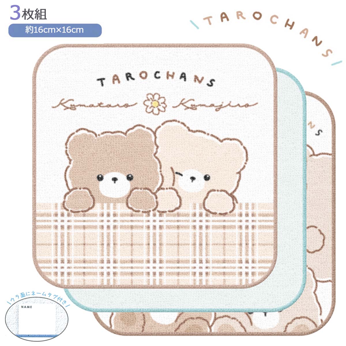 楽天市場】たろちゃんず ミニタオル シュウゴウ [ ハンドタオル タオル