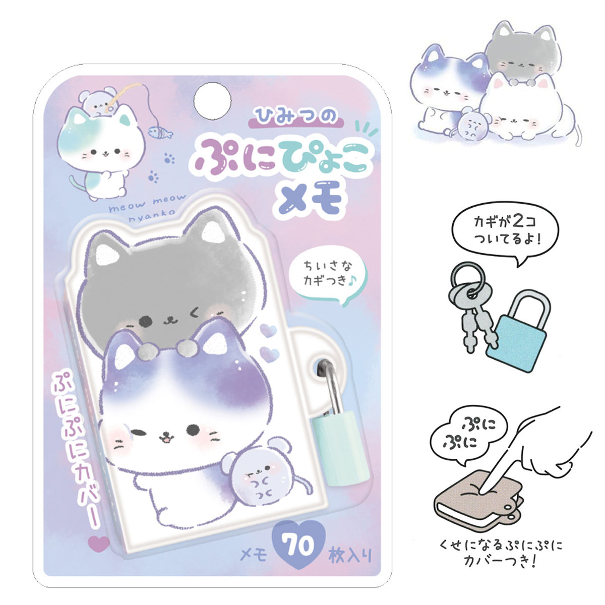 楽天市場】ひみつのぷにメモ あそぼうねこ [ メモ帳 かぎ付き 鍵付き