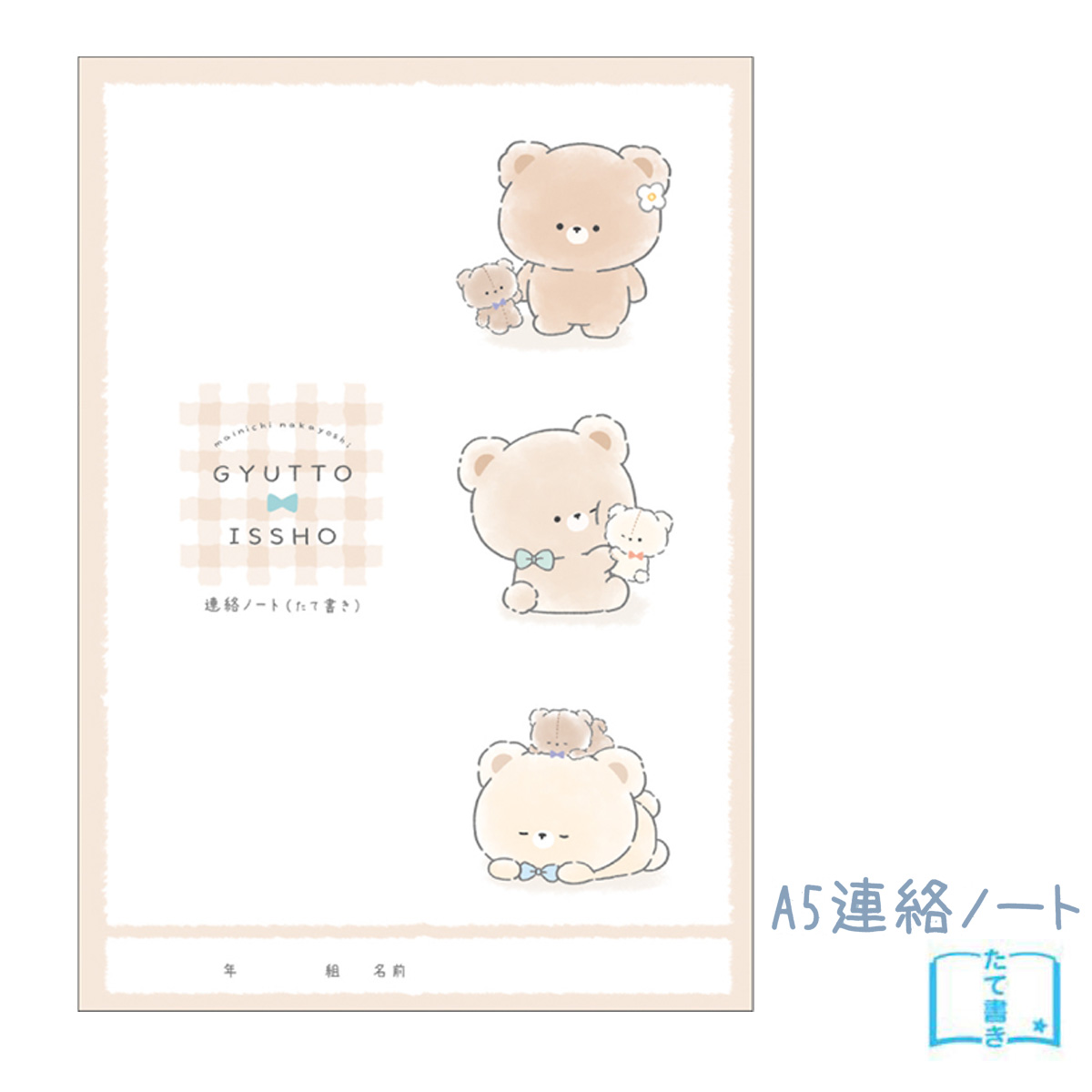 ❤ことみさま❤Note❤ 楽天市場】A5連絡ノート たて書き ふにこーん柄 119617 [M便 1/7