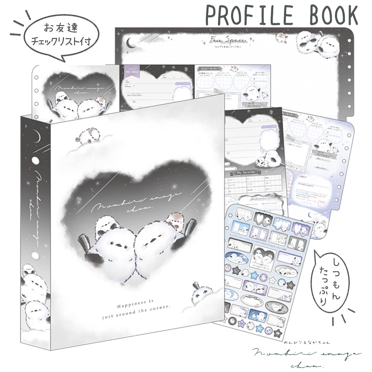 楽天市場】ぎゅっといっしょ ミニプロフィールブック [ プロフ帳