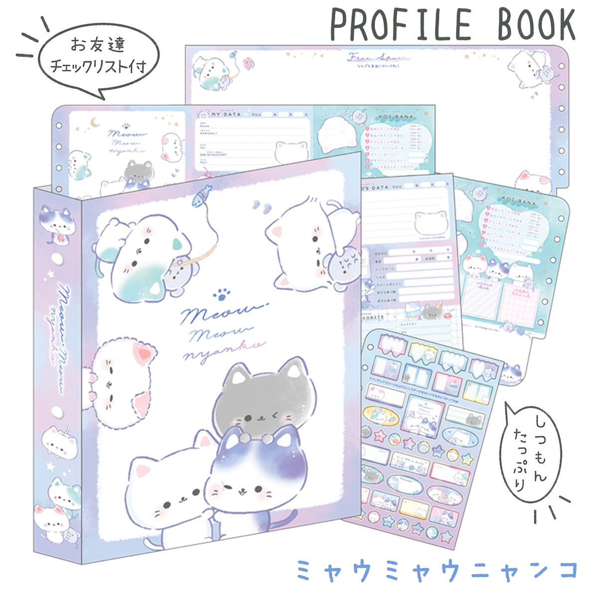 楽天市場】ぎゅっといっしょ ミニプロフィールブック [ プロフ帳