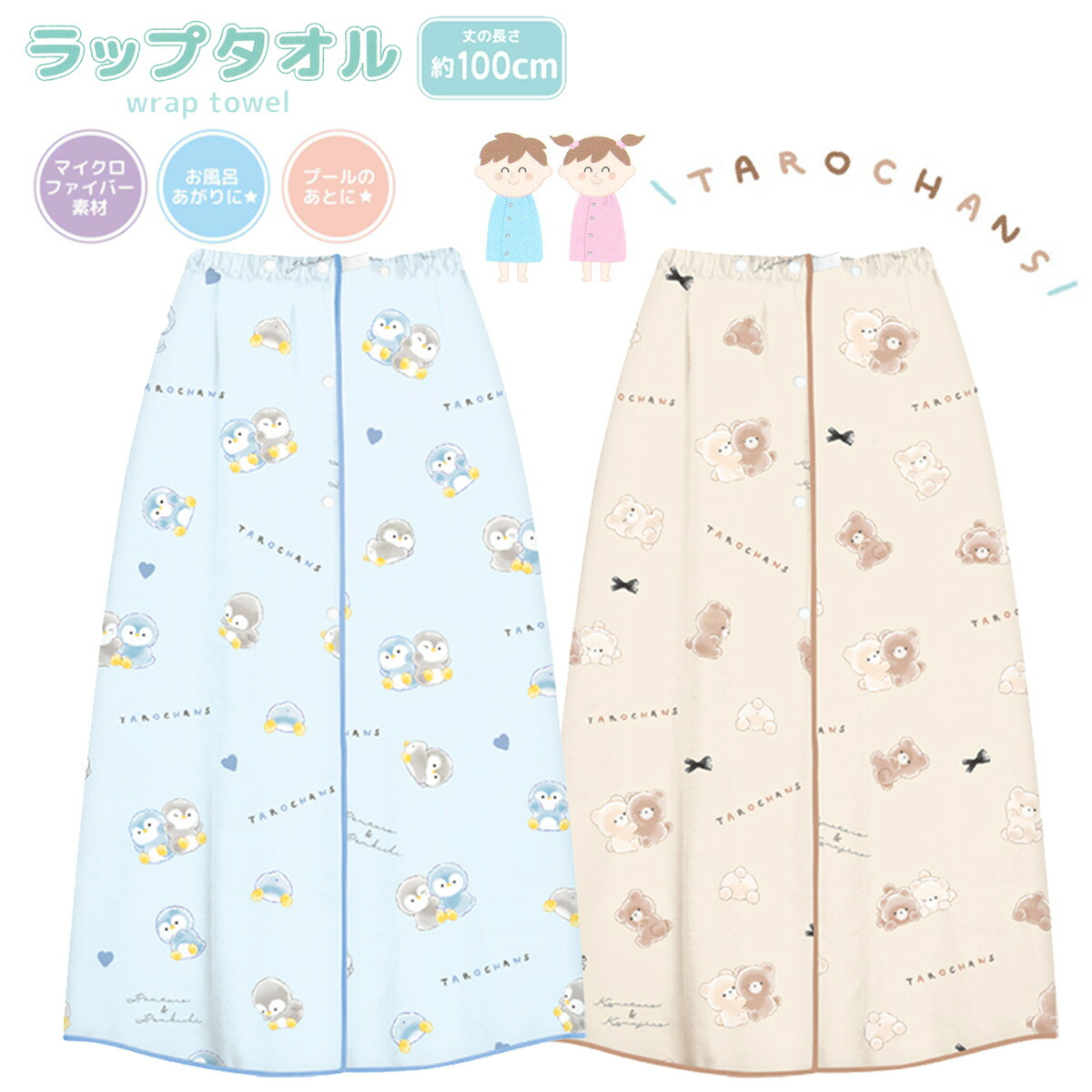 たろ　 楽天市場】【全品 送料無料！】 オリジナル ラップタオルぺん