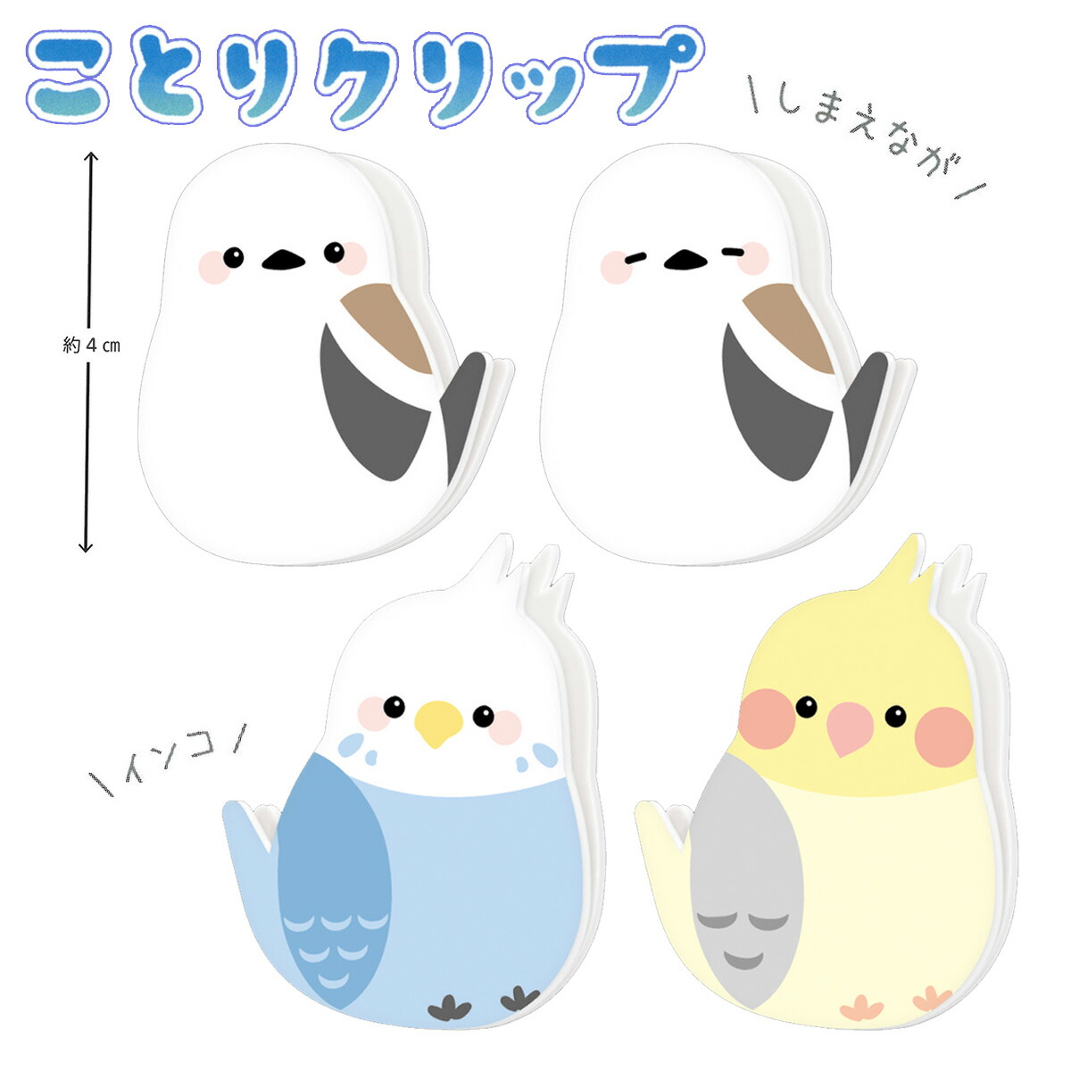 ことり 楽天市場】ことり クリップ 4羽 : ひゃくえもんプラス 楽天市場店