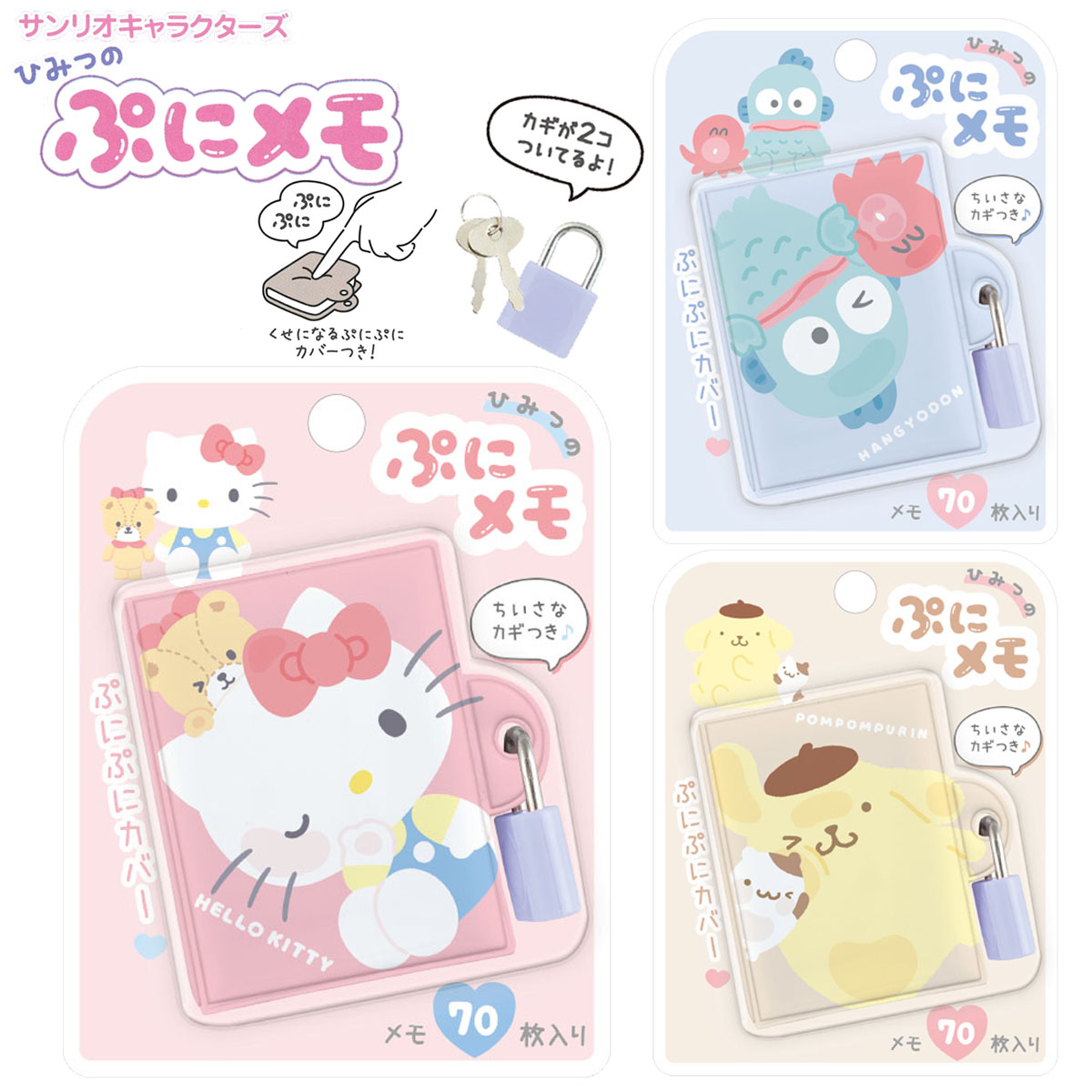 楽天市場】ひみつのぷにメモ サンリオキャラクターズ [ メモ帳