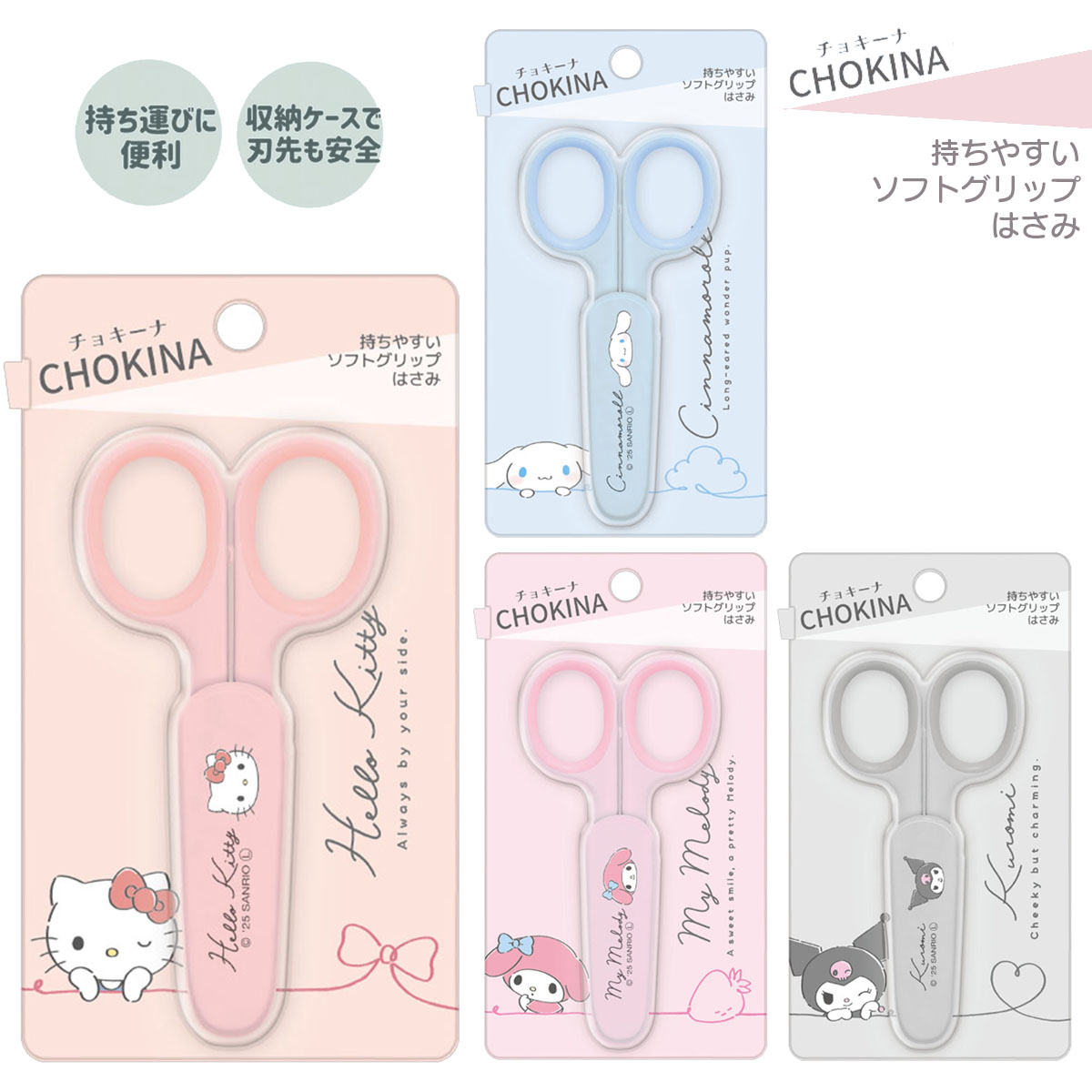 楽天市場】サンリオ チョッキーナ キャップ付きミニハサミ ミニ ハサミ