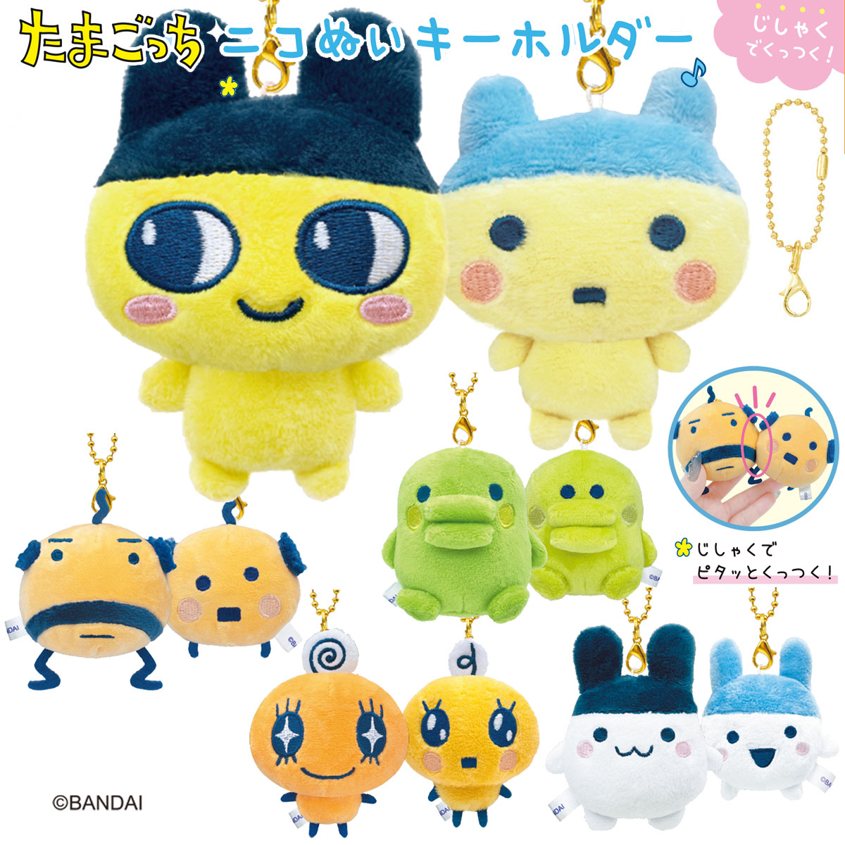 たまごっち　グッズまとめ売り　ぬいぐるみ　マスコットなど たまごっち グッズまとめ売り ぬいぐるみ マスコットなど - メルカリ