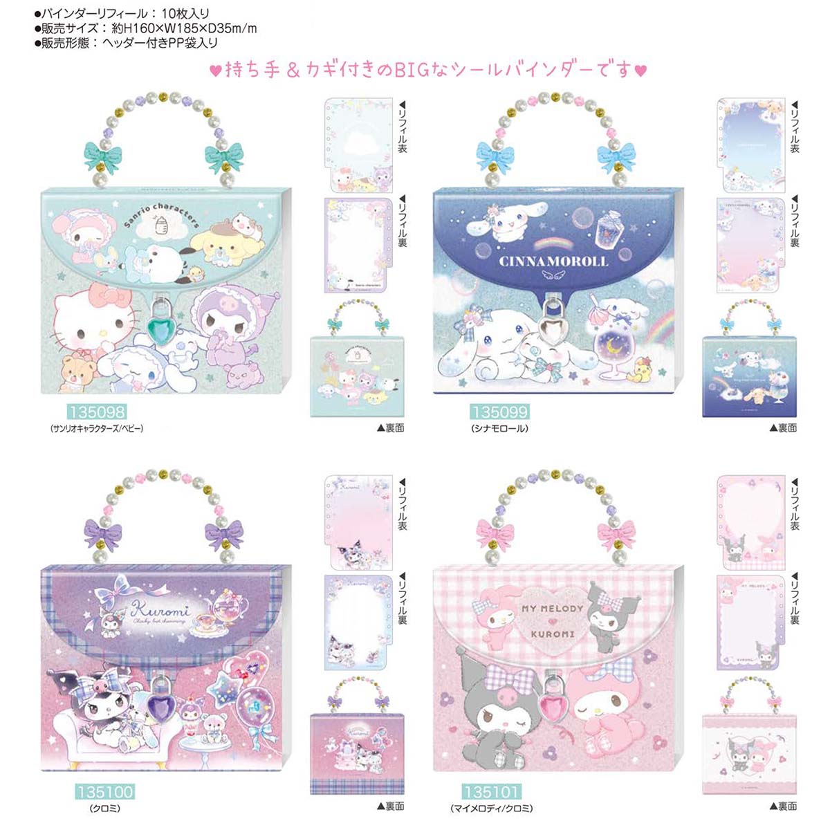 シールバインダー】サンリオキャラクターズ カギつきシール 