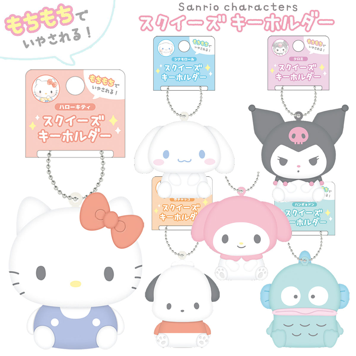 リラックマ　キティ　スクイーズ　まとめ売り　サンリオ　sanrio 楽天市場】スクイーズ サンリオ（おもちゃ）の通販