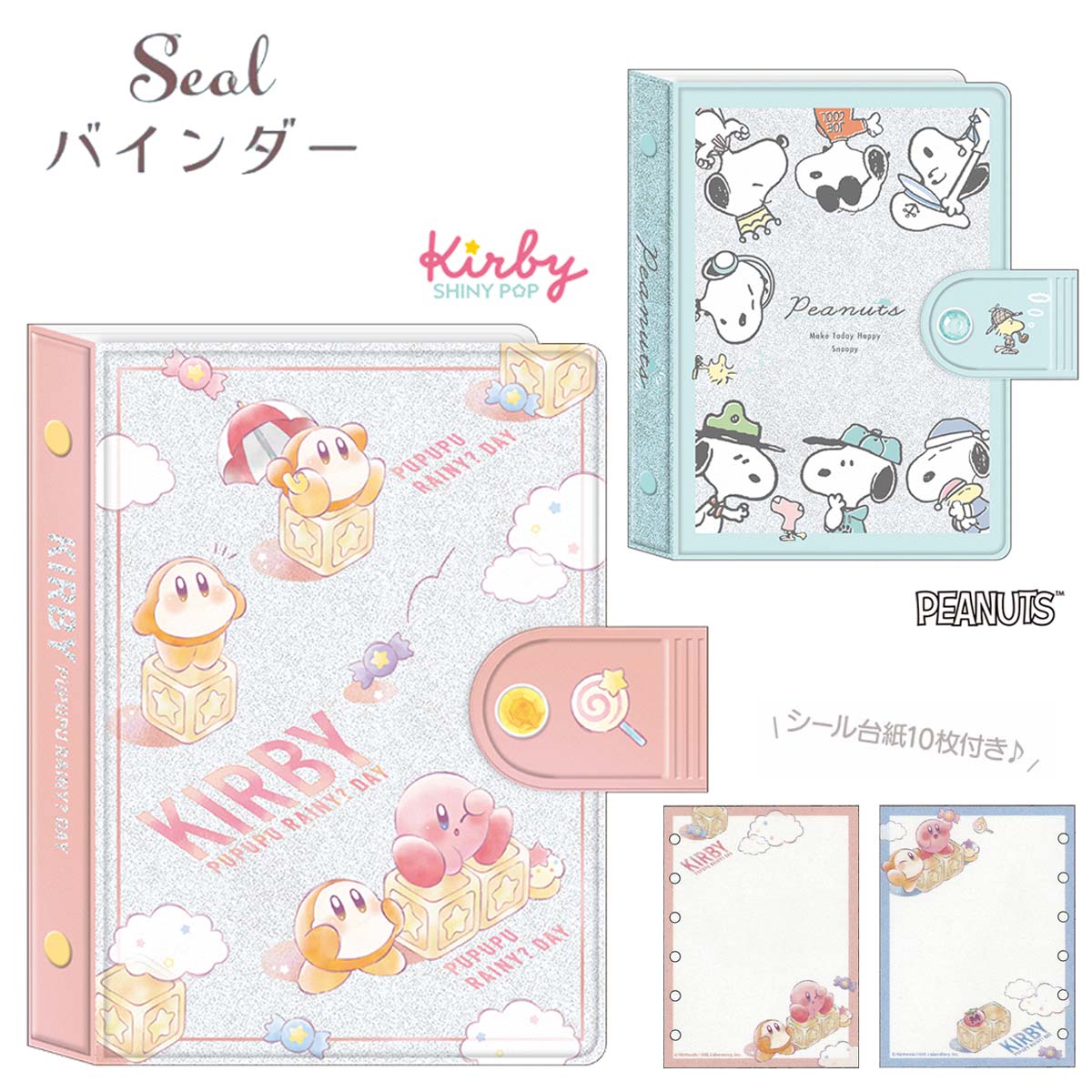 楽天市場】星のカービィ シールバインダー PUPUPU RAINY？DAY 064149