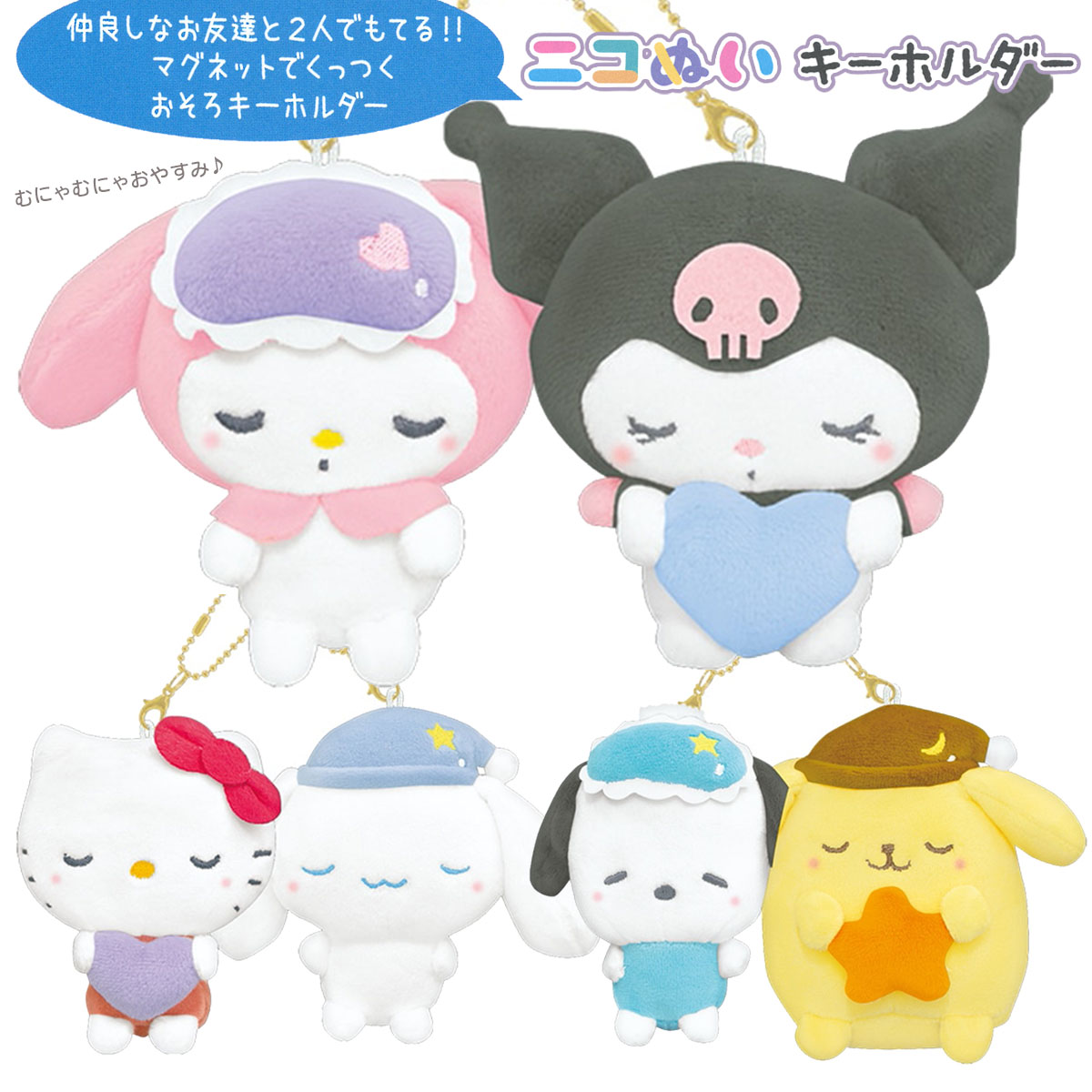 楽天市場】【即納】 和風サンリオキャラクターズ ニコぬいキーホルダー