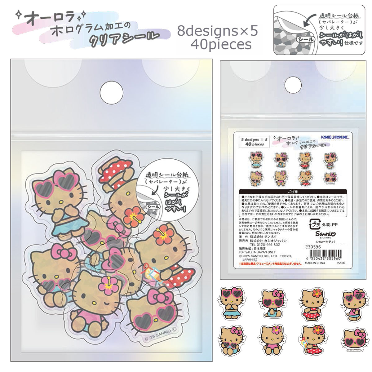 【楽天市場】【2-3営業日出荷】 ハローキティ 日焼け オーロラホログラムクリアフレークシール 8柄×5枚 計40枚入り [ クリアシール ...
