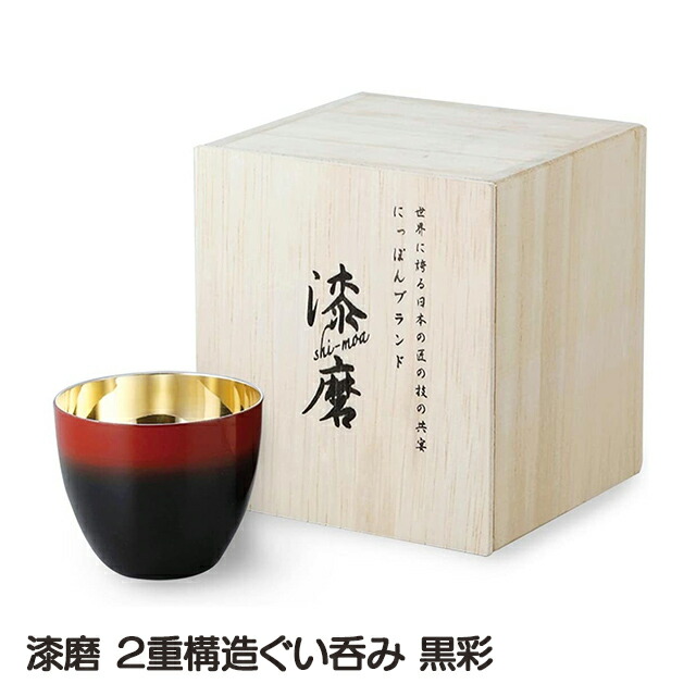 おしゃれ 漆磨 2重構造ぐい呑み 黒彩 漆磨 ぐい呑み カップ コップ しのびや店 大切な人へのギフト探し Stella Troncomputers Pl