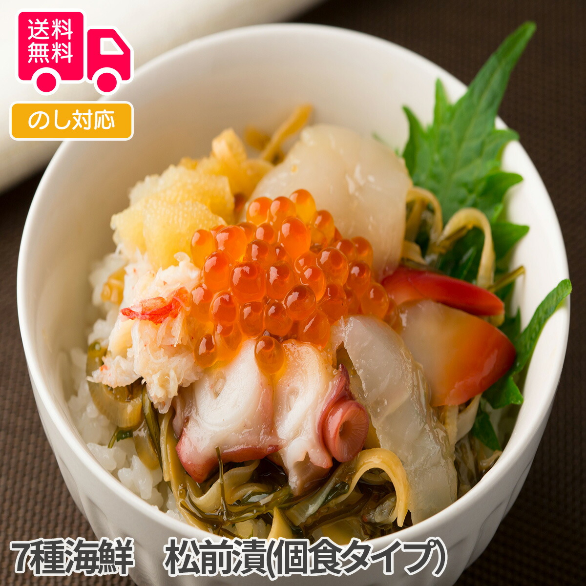 市場 7種海鮮 松前漬 個食タイプ