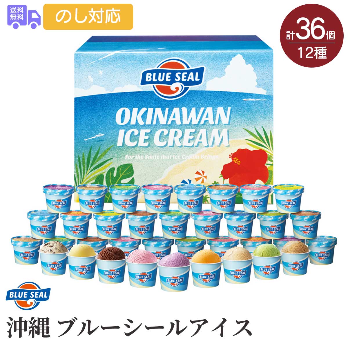 楽天市場】沖縄 ブルーシールアイス 18個セット 【のし対応可