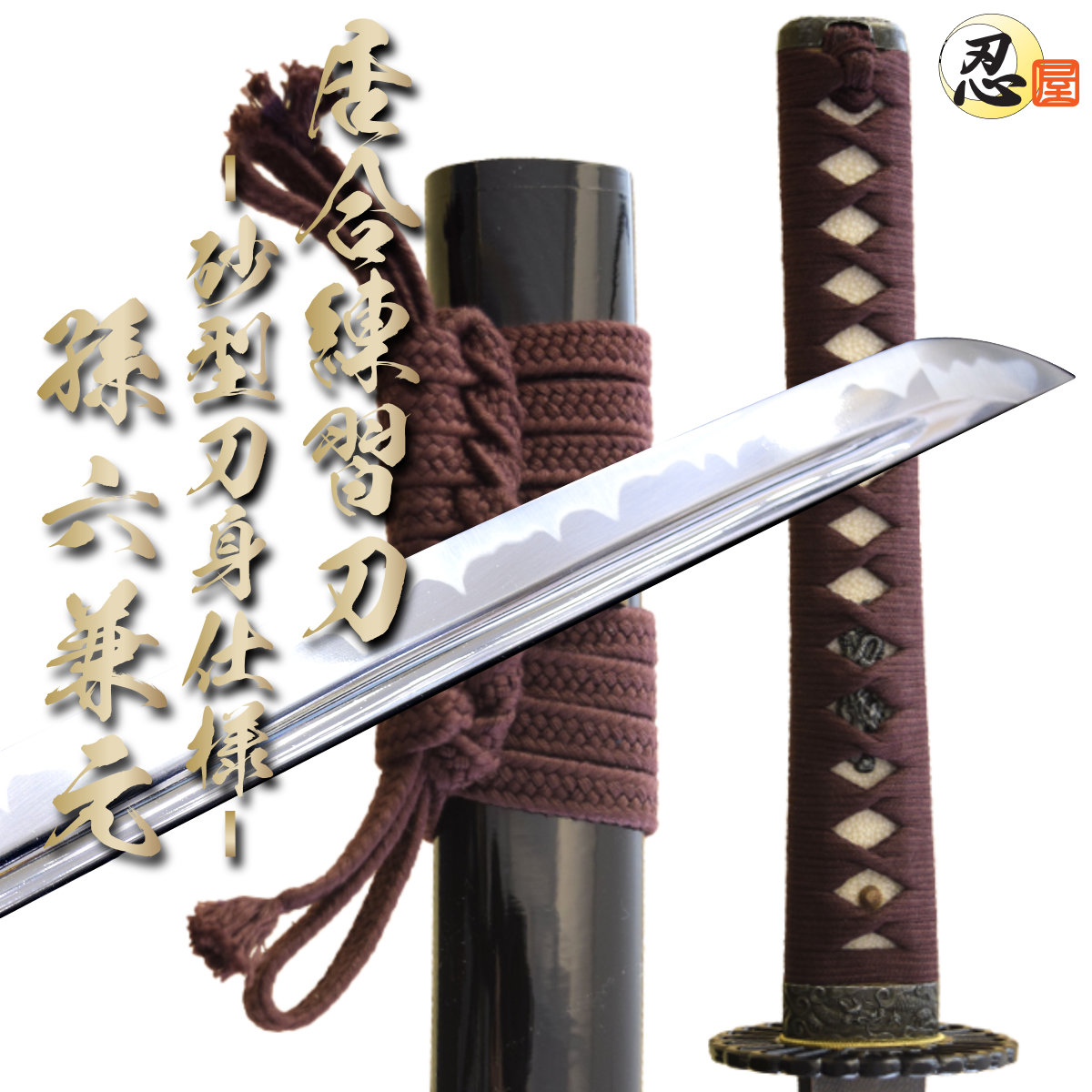 人気製品 天啓 直刃 居合刀 模造刀 练习 特注品 武藏 武具