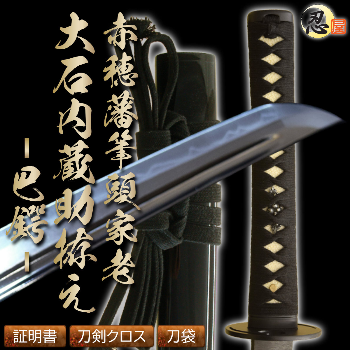 武具 刀装具 日本刀 模造刀 居合刀 指揮刀 『鏡面モデル98軍刀』 - 武具