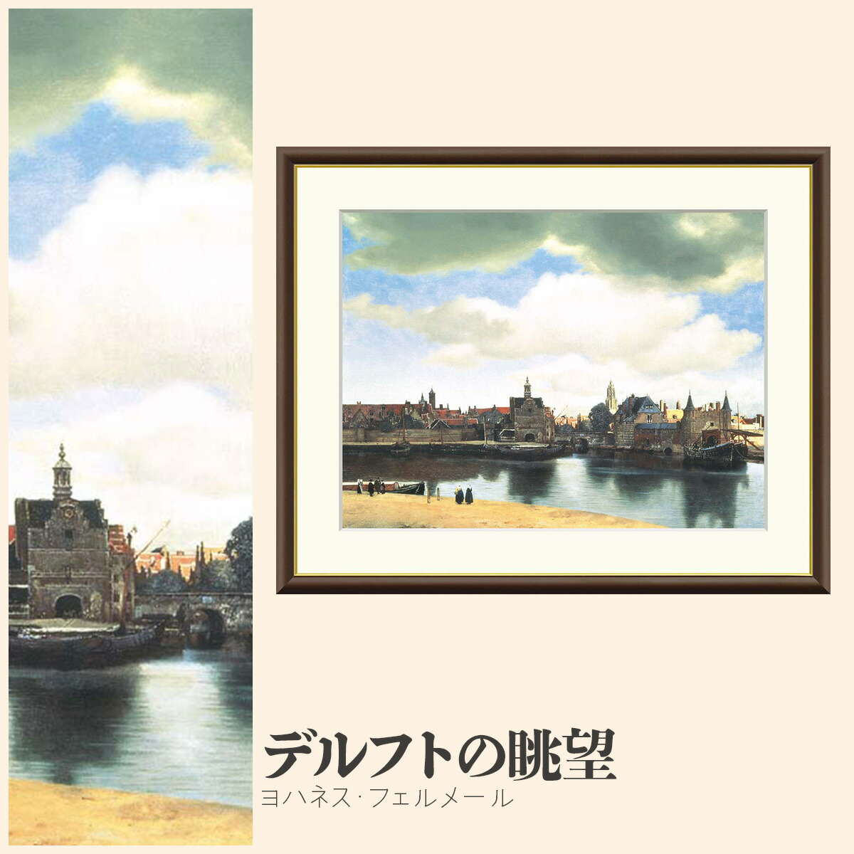楽天市場】アート額絵 ヨハネス・フェルメール デルフトの眺望 J1-005