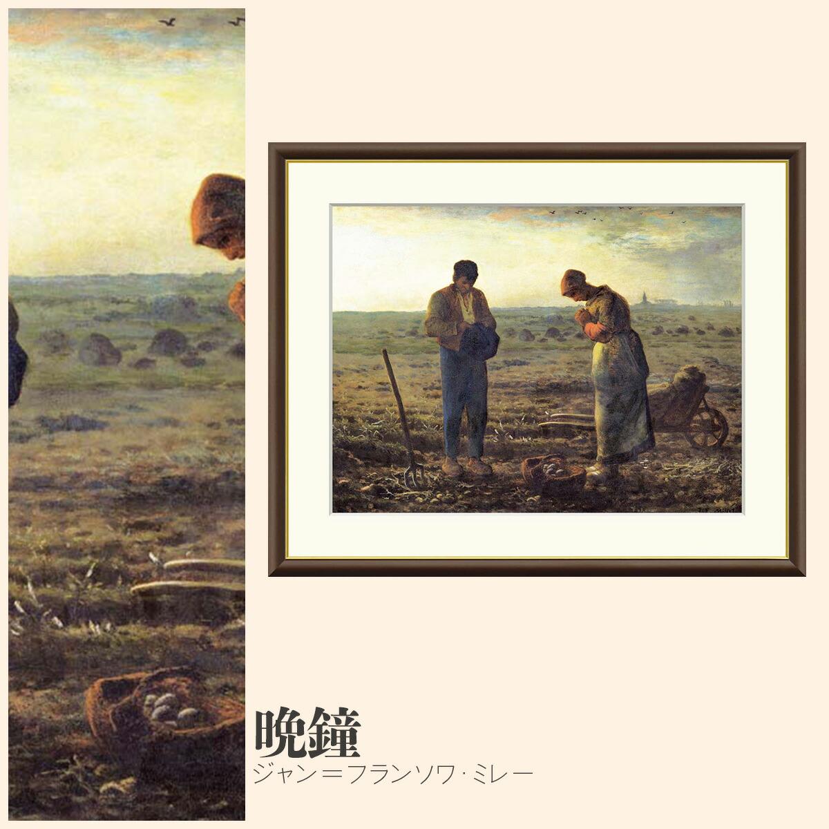 楽天市場】絵画 名画 額装作品晩鐘（ジャン＝フランソワ ミレー）F4