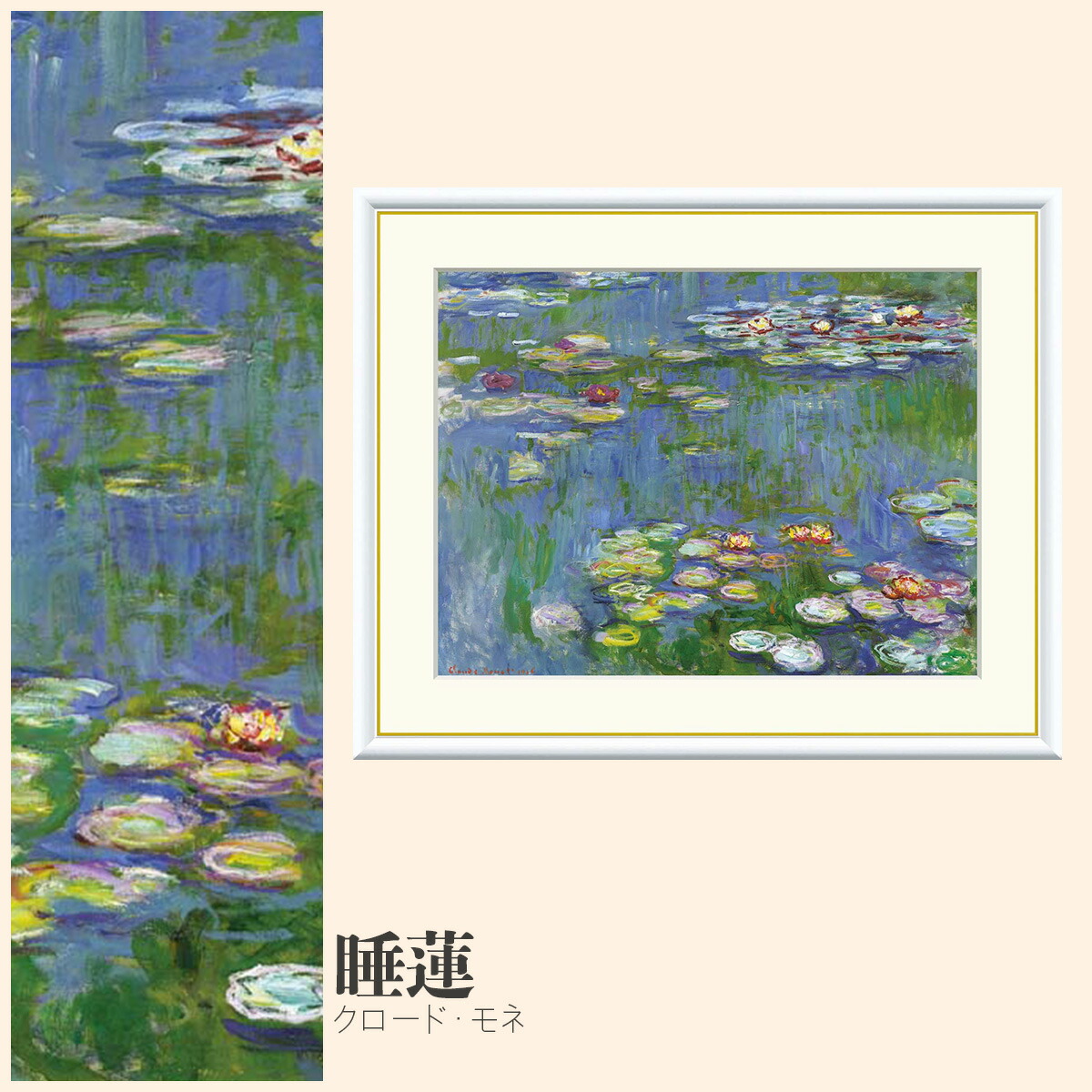 楽天市場】アート額絵 クロード・モネ 睡蓮 J1-225 F8 F6 F4