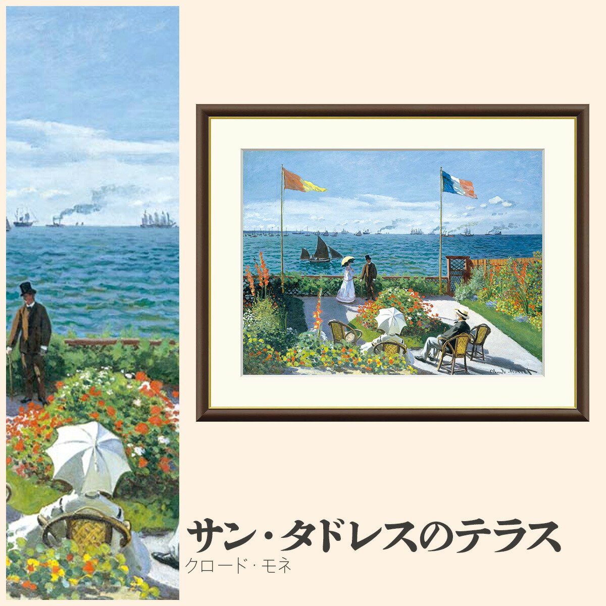 【額絵】 サン・タドレスのテラス クロード・モネ F4・F6・F8号サイズ クロード・モネ サン・タドレスのテラス 額絵 絵画 アート フレーム 美術印刷 名画 複製 高精細 高品質 10年間品質保証