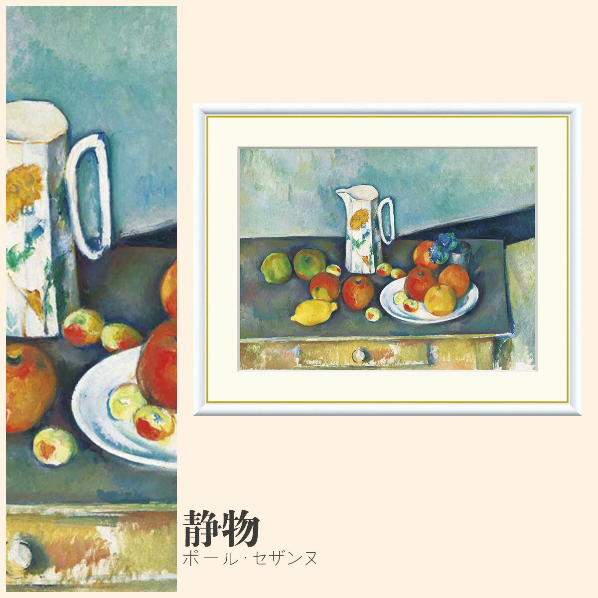 【額絵】 静物 ポール・セザンヌ F4・F6・F8号サイズ ポール・セザンヌ 静物 額絵 絵画 アート フレーム 美術印刷 名画 複製 高精細 高品質 10年間品質保証