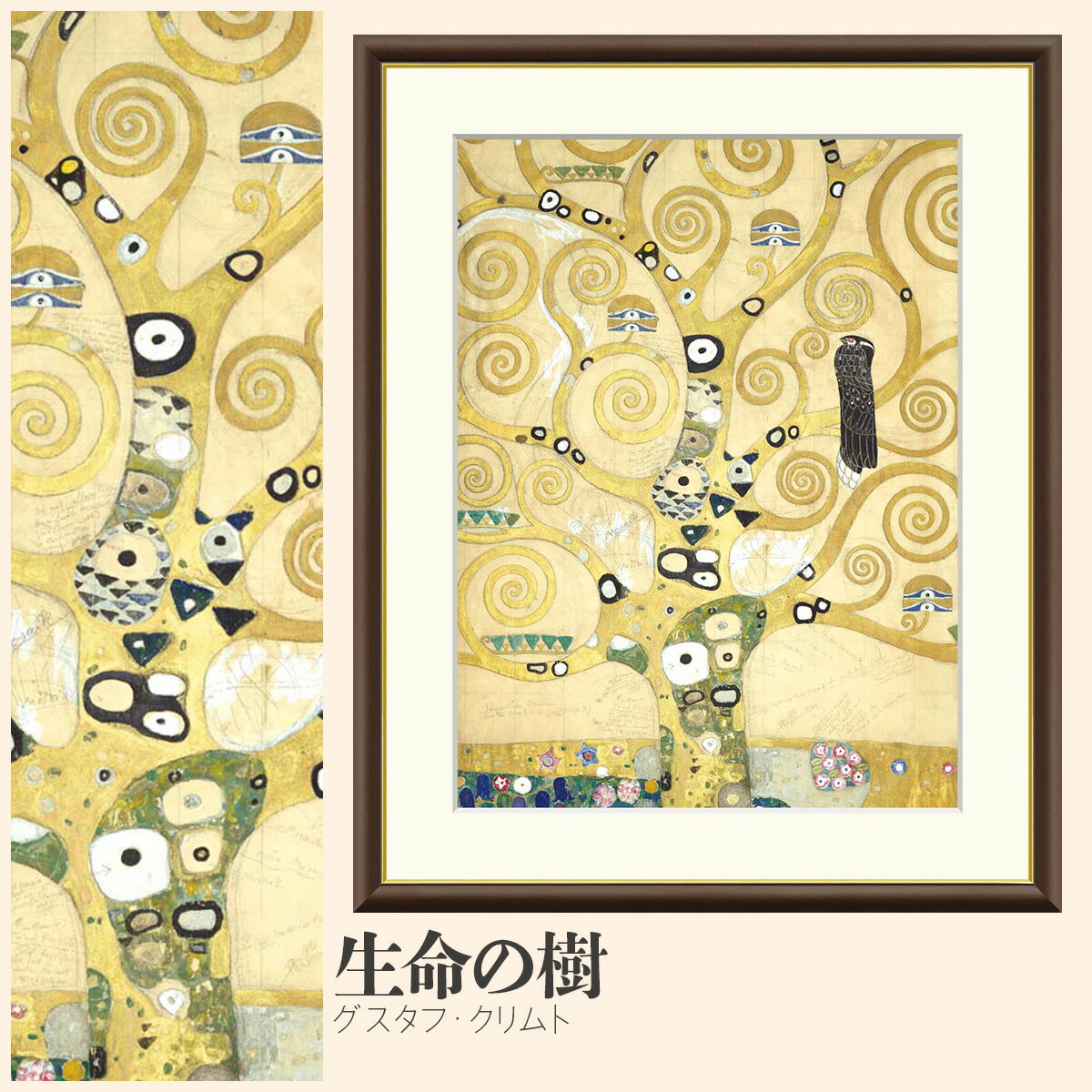楽天市場】アート 額絵 生命の樹 クリムト 本紙サイズ F4(約