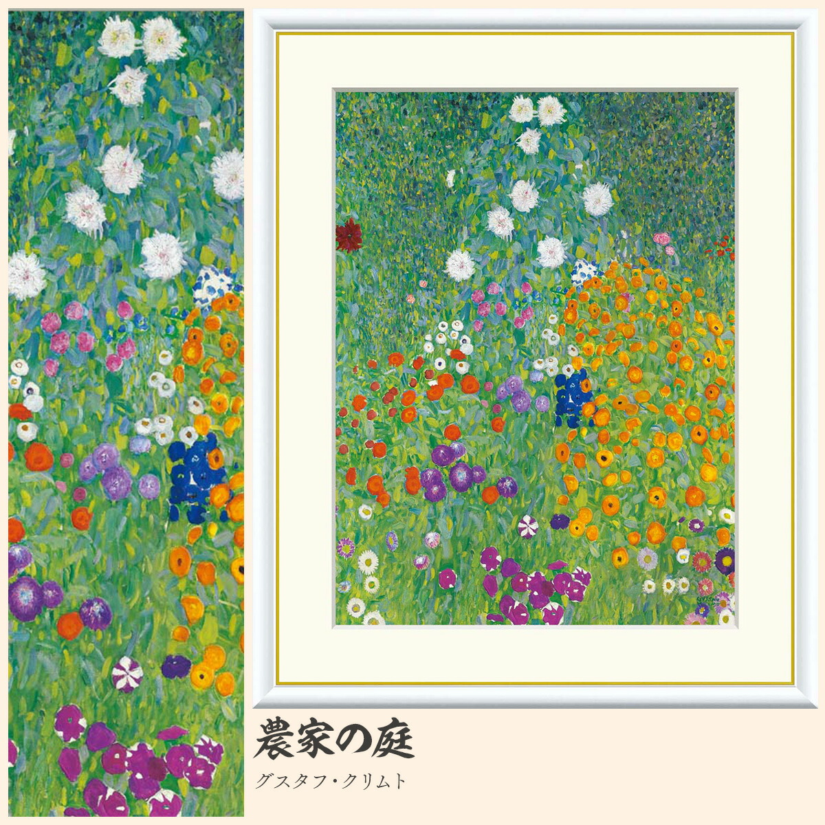 楽天市場】クリムト 「ヒマワリの咲く農家の庭」 F8号（額外寸