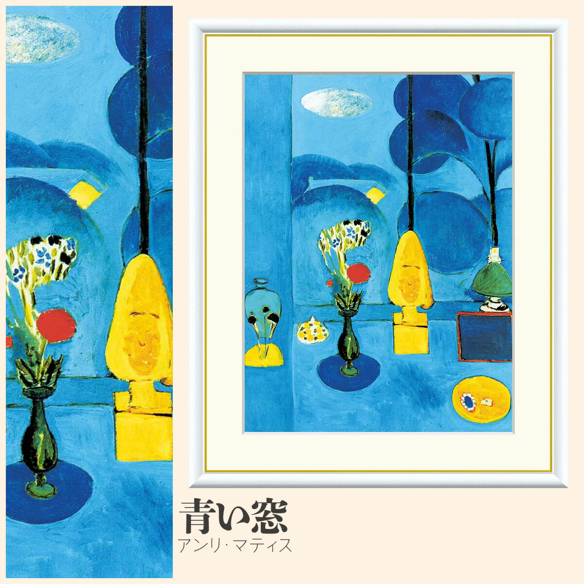 アンリマティスの絵　複製画 Amazon.co.jp: アートショップ フォームス アンリ マティス