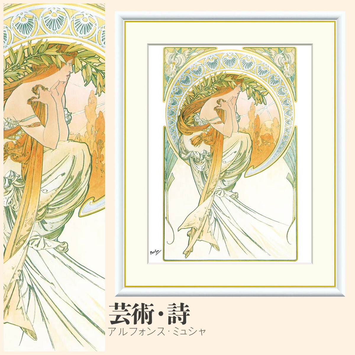 楽天市場】絵画 アート フレーム アルフォンス・ミュシャ 芸術