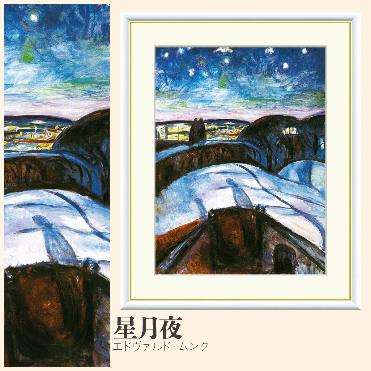 楽天市場】有名 画家 ムンク 星月夜 エドヴァルド・ムンク j1-116 F8
