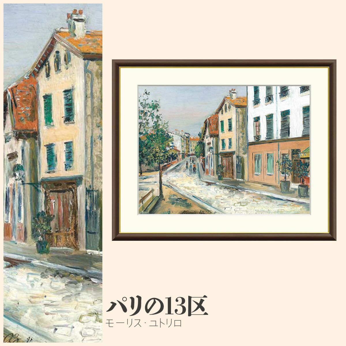 楽天市場】モーリス・ユトリロ 「ヴェルサイユ大通りとエッフェル塔