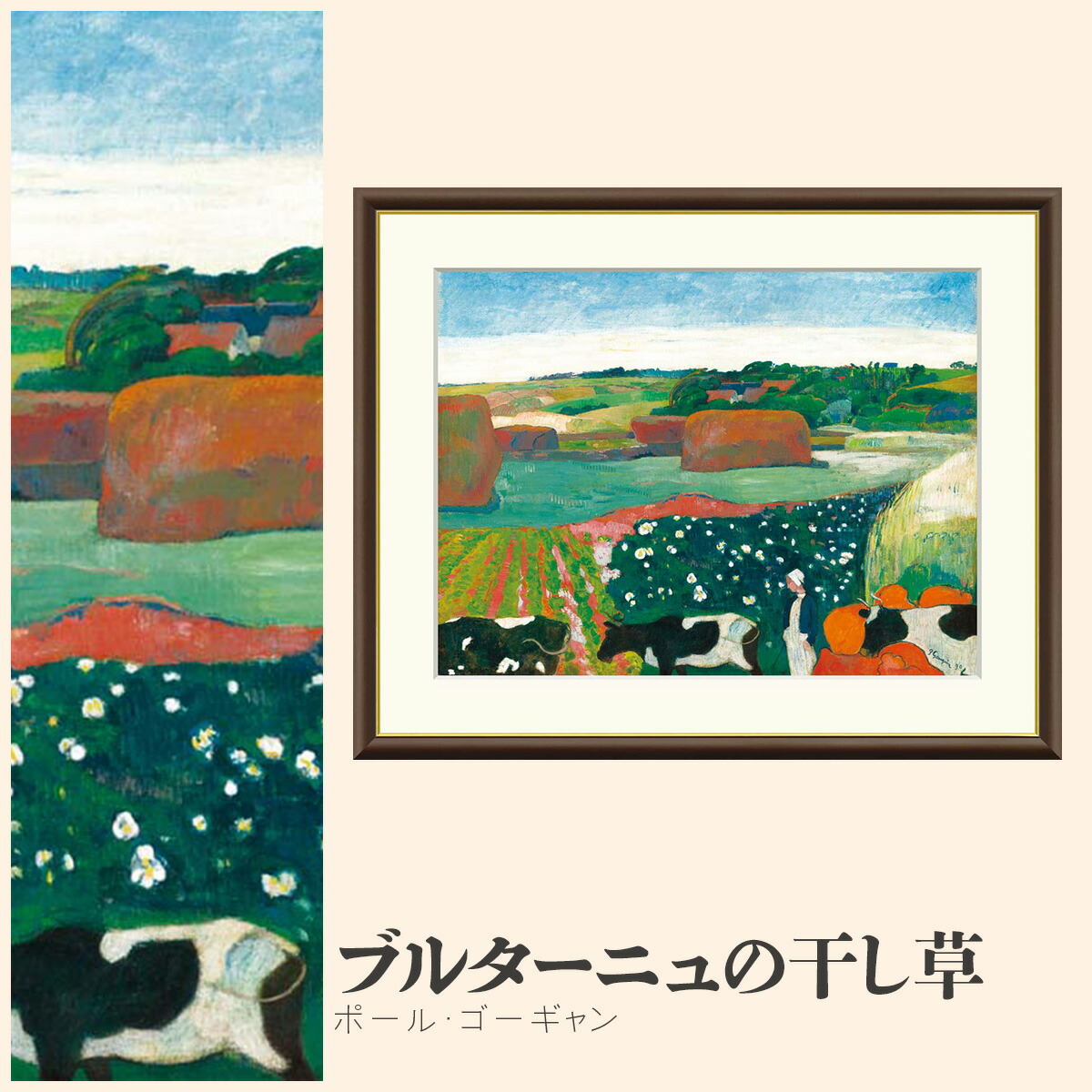 楽天市場】有名 画家 ゴーギャン 「 ブルターニュの干し草 」 J1