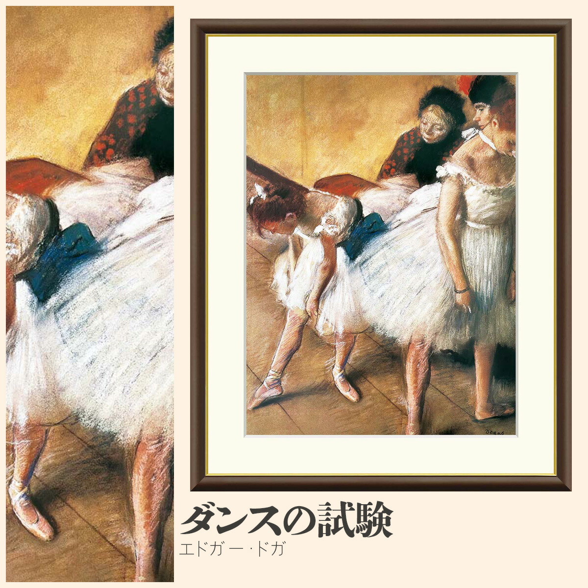 【額絵】 ダンスの試験 エドガー・ドガ F4・F6・F8号サイズ エドガー・ドガ ダンスの試験 額絵 絵画 アート フレーム 美術印刷 名画 複製 高精細 高品質 10年間品質保証 6,776円