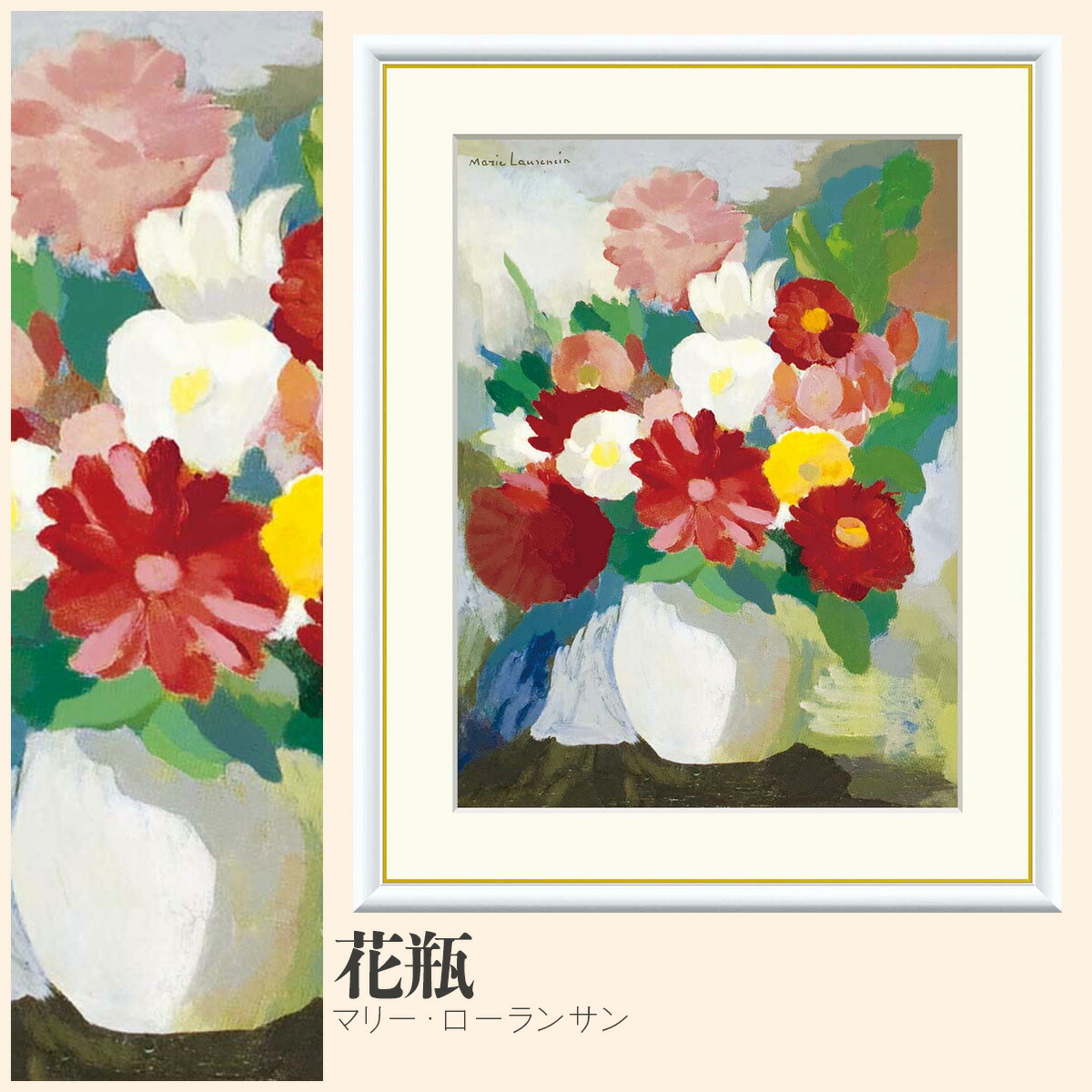 楽天市場】マリー・ローランサン「花瓶」F8号（額外寸61x50cm