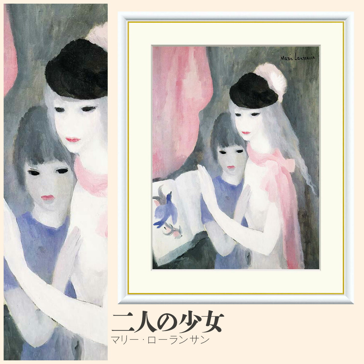 楽天市場】アート額絵 マリー・ローランサン 三人の若い女 J1-179 F8