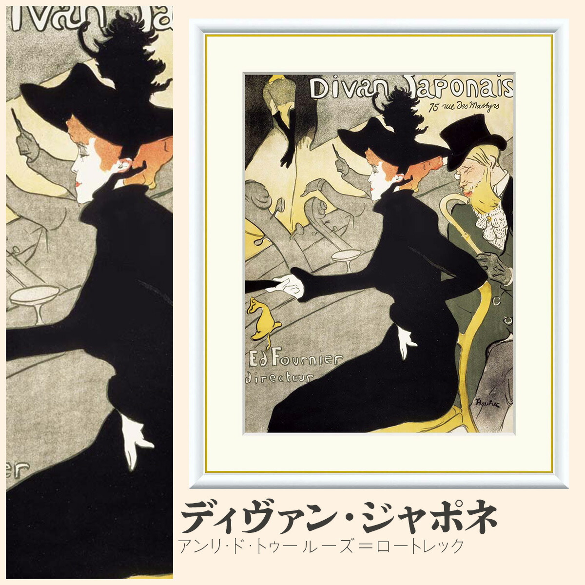 楽天市場】絵画 世界の名画 ディヴァン・ジャポネ アンリ・ド