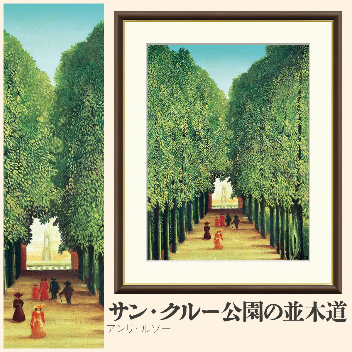 楽天市場】絵画 世界の名画 サン・クルー公園の並木道 アンリ